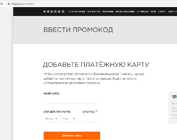 ✅MEGOGO✅ Подписка "Максимальная" на 1 месяц