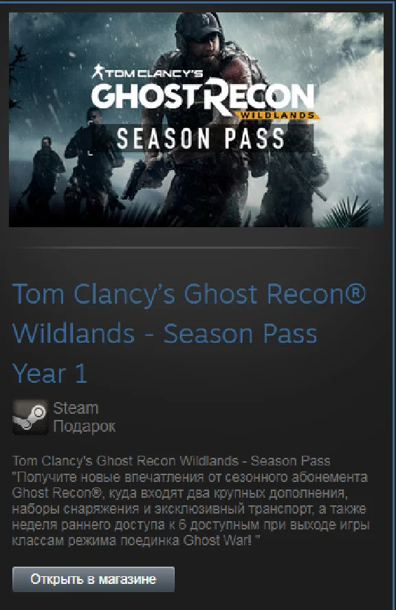 Ghost Recon Wildlands - Season Pass (Steam Gift RegFree