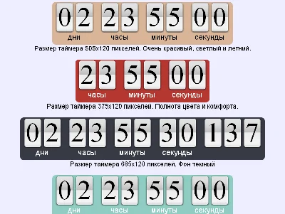 Скрипт таймера обратного отсчета времени для сайта №90