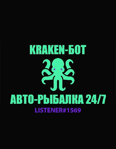 Fishing BOT New World (KRAKEN) - Unlimited