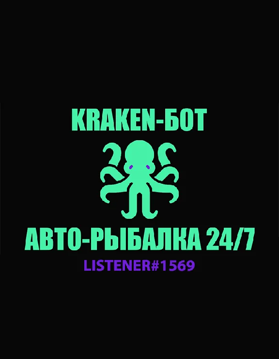 Fishing BOT New World (KRAKEN) - Unlimited