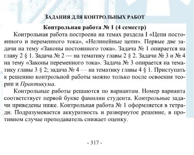 ТюмГУ Общая электротехника и электроника Вариант 4 ТГУ