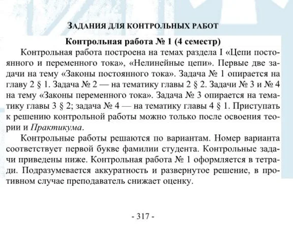 ТюмГУ Общая электротехника и электроника Вариант 4 ТГУ
