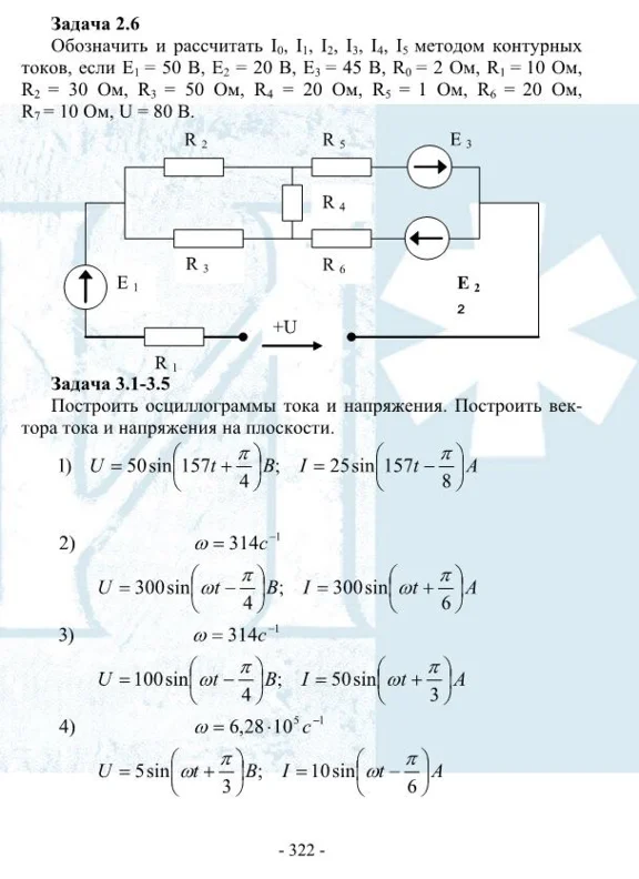 ТюмГУ Общая электротехника и электроника Вариант 4 ТГУ