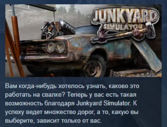 Junkyard Simulator АВТОДОСТАВКА STEAM РОССИЯ