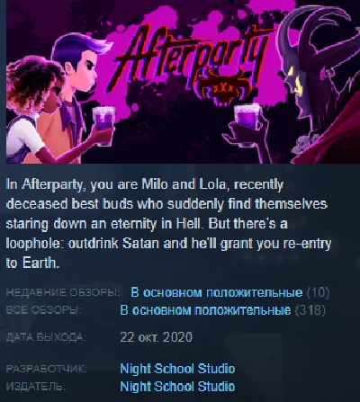 Afterparty Steam Key Region Free EXCEPT RUSSIA
