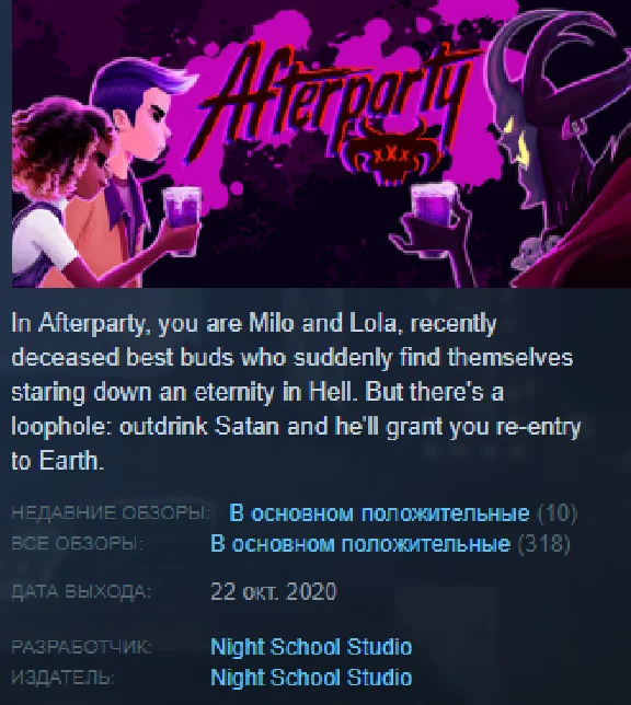 Afterparty Steam Key Region Free EXCEPT RUSSIA