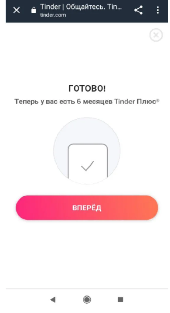 TINDER PLUS /ПРОМОКОД | РФ ✅ 6 МЕСЯЦЕВ (TINDER PLUS)🔥