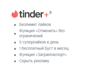 TINDER PLUS /ПРОМОКОД | РФ ✅ 6 МЕСЯЦЕВ (TINDER PLUS)🔥