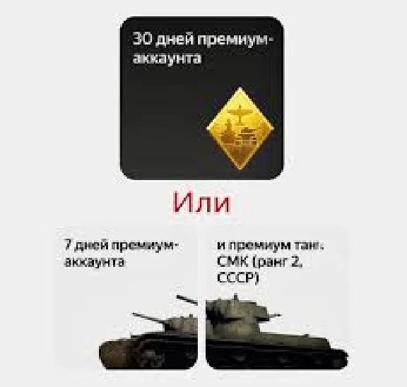 WAR THUNDER Bonus code 30 days premium or Tank SMK 7day