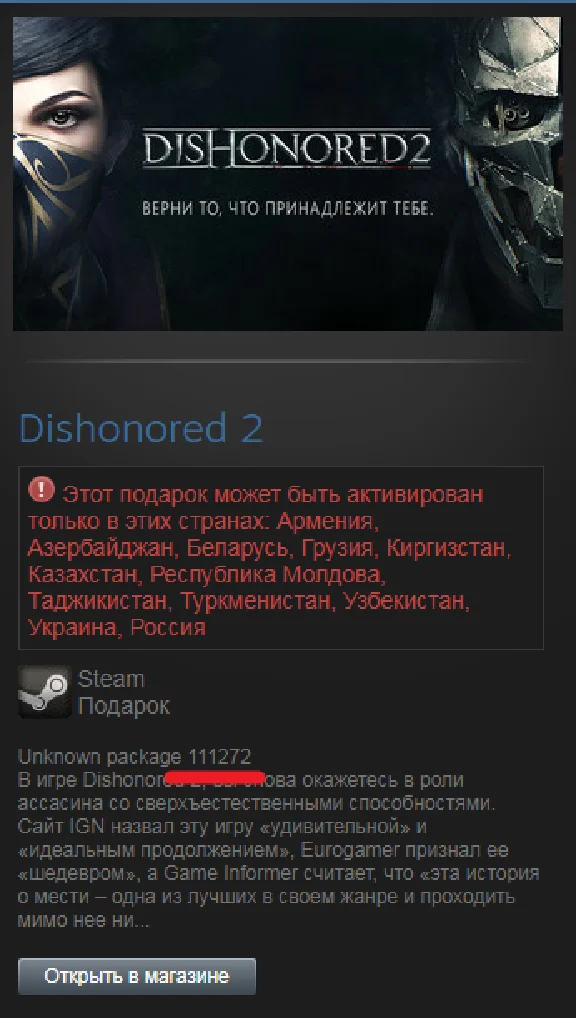 Dishonored 2 Pre-Order RHCP (Steam Gift RU/CIS)