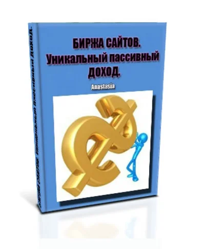 Exchange website. Unique passive income.