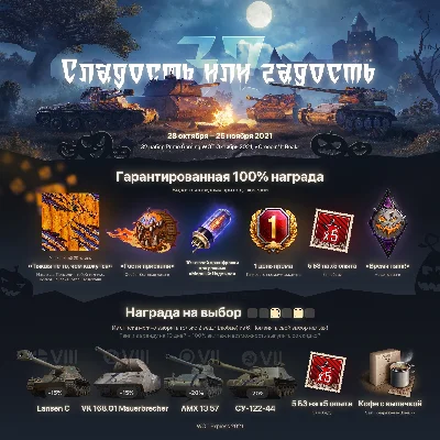 ✅ TWITCH PRIME WOT ПРАЙМ #32 Сладость или гадость