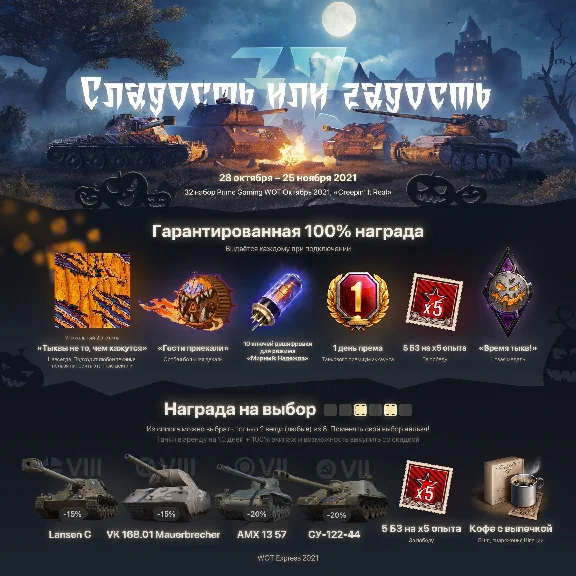 ✅ TWITCH PRIME WOT ПРАЙМ #32 Сладость или гадость