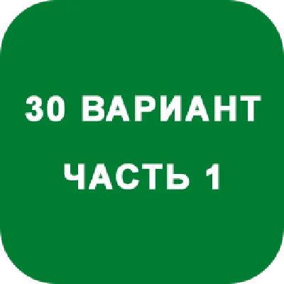 IDZ decision Ryabushko A.P. Option 30