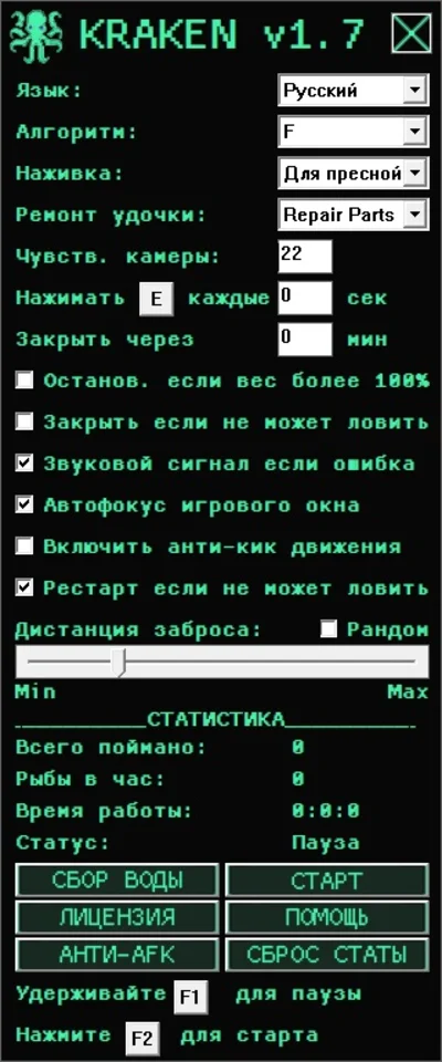 БОТ для рыбалки в New World (KRAKEN) - 30 дней