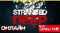🔥 Stranded Deep - ОНЛАЙН STEAM (Region Free)
