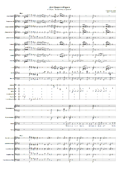 Gulak-Artemovsky A. - Duet of Odarka and Karas