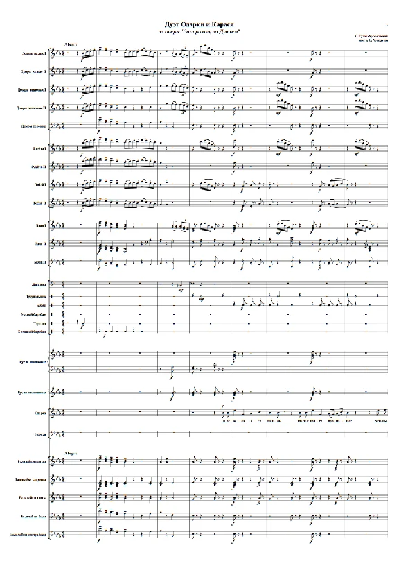 Gulak-Artemovsky A. - Duet of Odarka and Karas