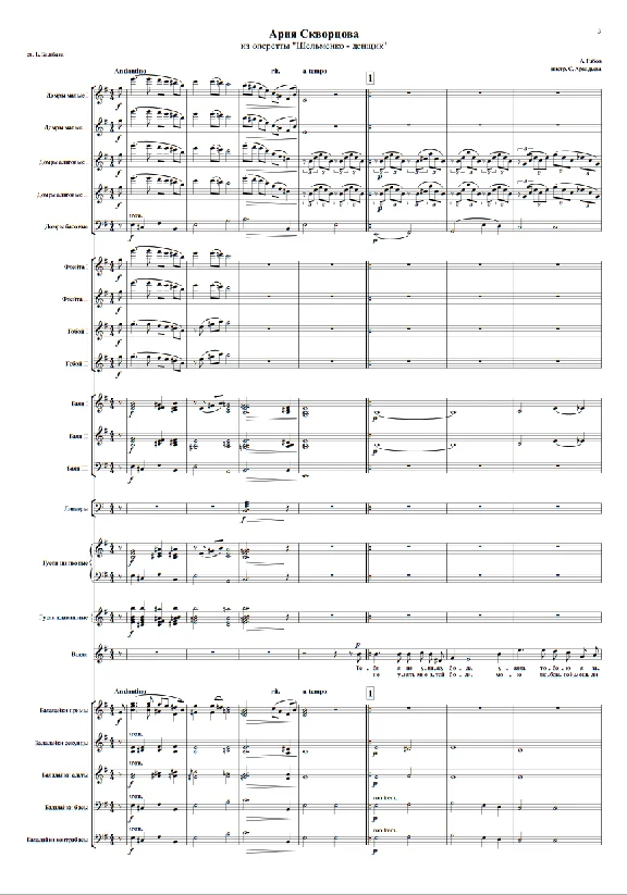 Ryabov A. - Skvortsov´s aria