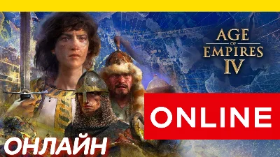 🔥 Age of Empires IV ONLINE [GLOBAL] Age of Empires 4