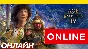 🔥 Age of Empires IV ONLINE [GLOBAL] Age of Empires 4