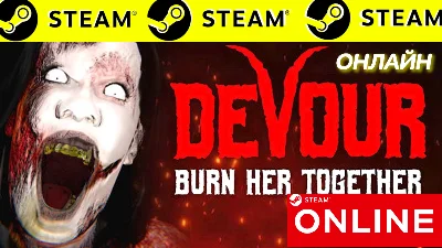 🔥 DEVOUR - ONLINE STEAM (Region Free)