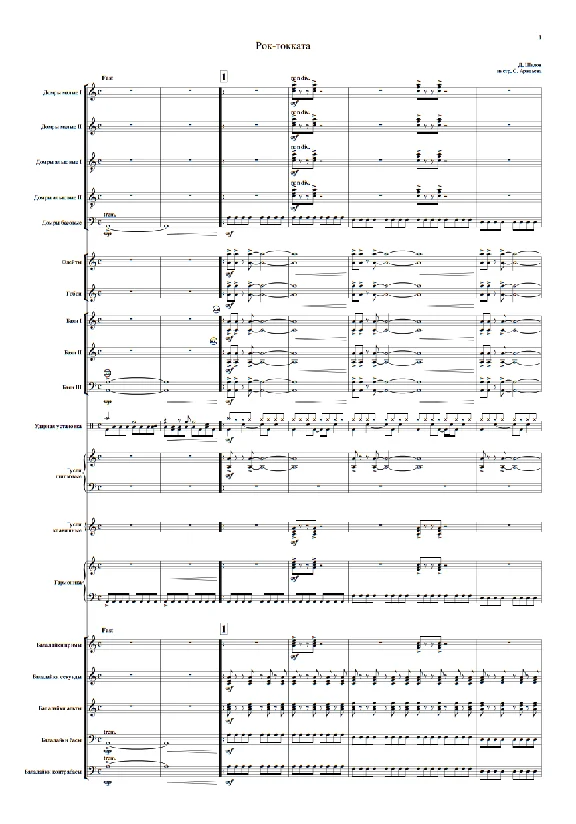 Shilov D. - Rock-toccata
