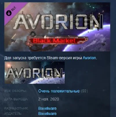 Avorion - Black Market 💎АВТОДОСТАВКА STEAM РОССИЯ