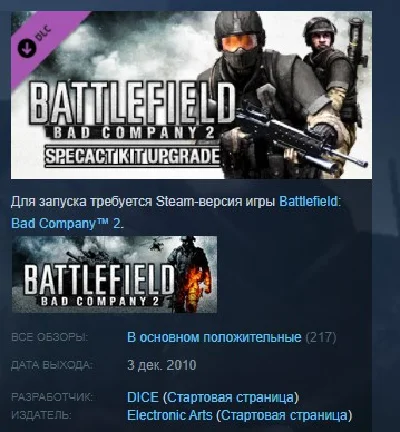 Battlefield Bad Company 2: SPECACT Kit Upgrade 💎 STEAM