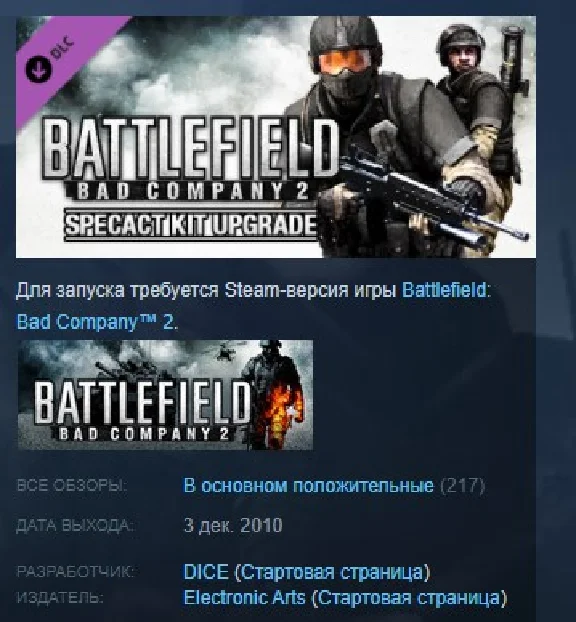 Battlefield Bad Company 2: SPECACT Kit Upgrade 💎 STEAM