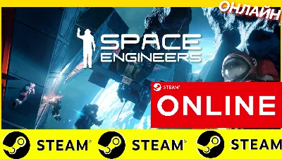 🔥 Space Engineers - ОНЛАЙН STEAM (Region Free)