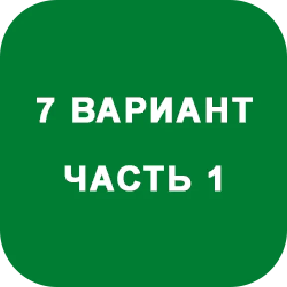 IDZ decision Ryabushko A.P. Option 7
