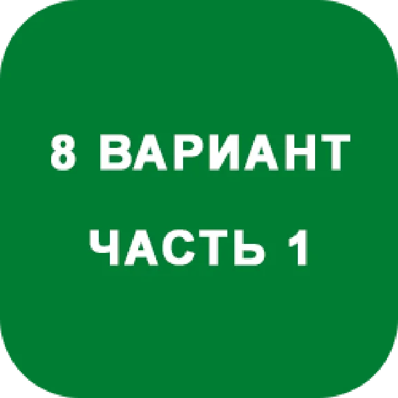 IDZ decision Ryabushko A.P. Option 8