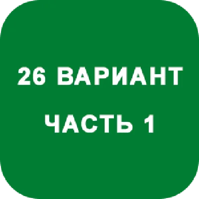 IDZ decision Ryabushko A.P. Option 26