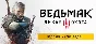 The Witcher 3 Wild Hunt Goty💳Steam без активаторов