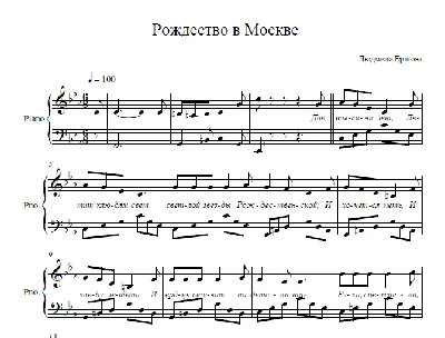 "Christmas in Moscow" L. Ershov (sheet music for piano)