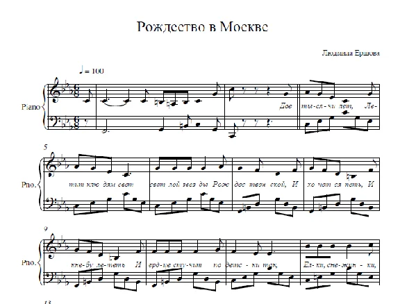 "Christmas in Moscow" L. Ershov (sheet music for piano)