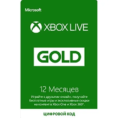 XBOX LIVE GOLD 😎 12 months