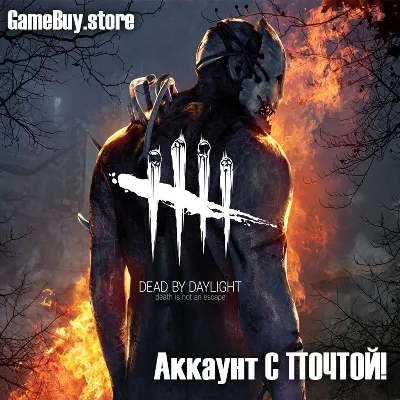✅Dead by Daylight 💢 новый аккаунт EGS с почтой!