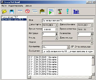 Crazy Net Send-утилита для рассылки сообщений в ЛВС