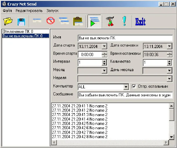 Crazy Net Send-утилита для рассылки сообщений в ЛВС