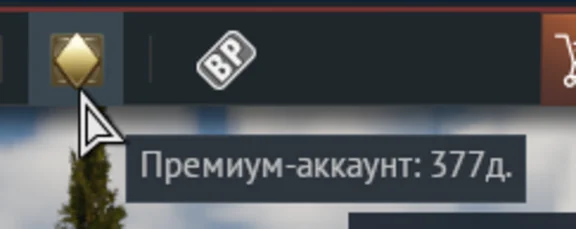 ✨🔥WAR THUNDER | 180 ДНЕЙ ПРЕМИУМ НА ВАШ АККАУНТ🔥✨