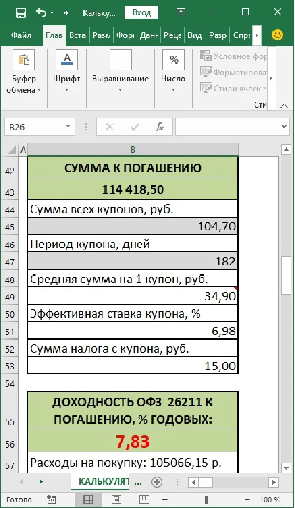 Excel for calculating the yield on bonds from the Finam