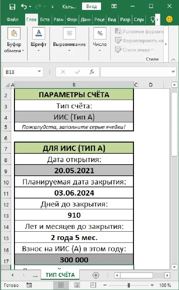 Excel for calculating the yield on bonds from the Finam