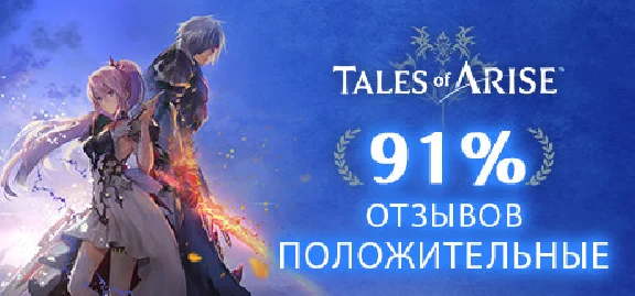 Tales of Arise - Beyond the Dawn Deluxe Edition 💎STEAM
