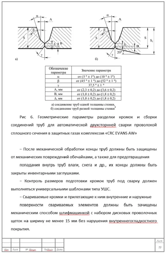 Диплом/курсовой. Сварка магистрального трубопровода