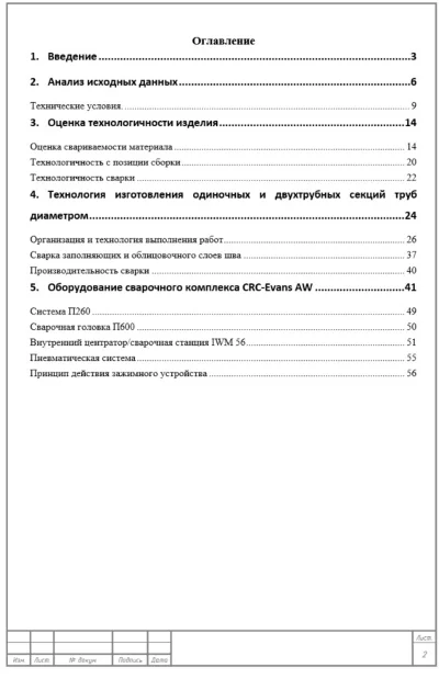 Диплом/курсовой. Сварка магистрального трубопровода