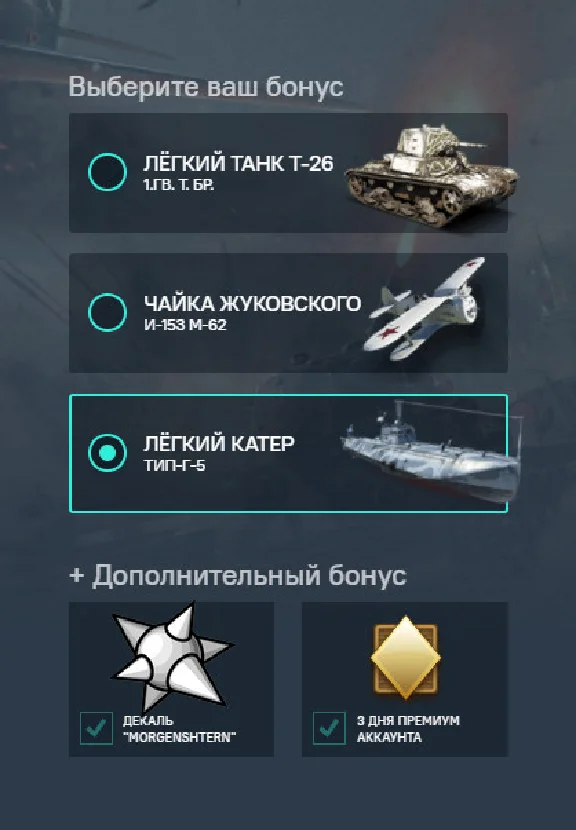 T-26, I-153, TYPE-G-5 🎁 3d premium