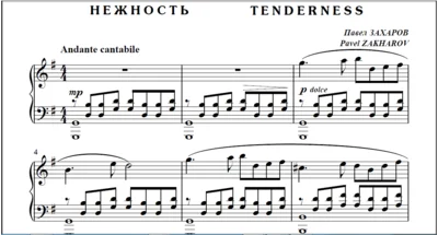 8s15 Tenderness, Pavel ZAKHAROV / for piano solo